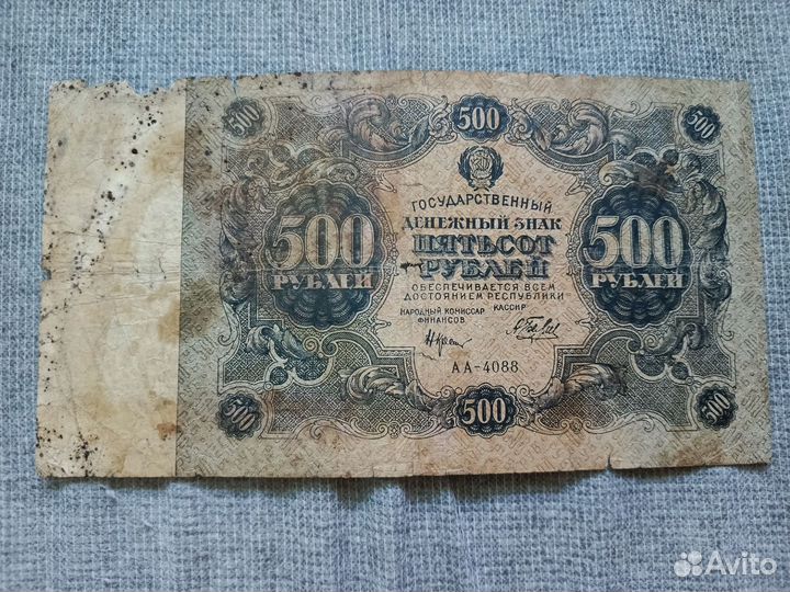 500 рублей 1922