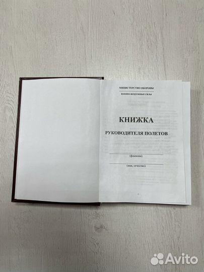 Книжка для руководителей полетов