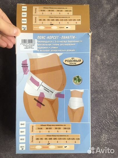 Бандаж для беременных (до и после родовой) 95-105