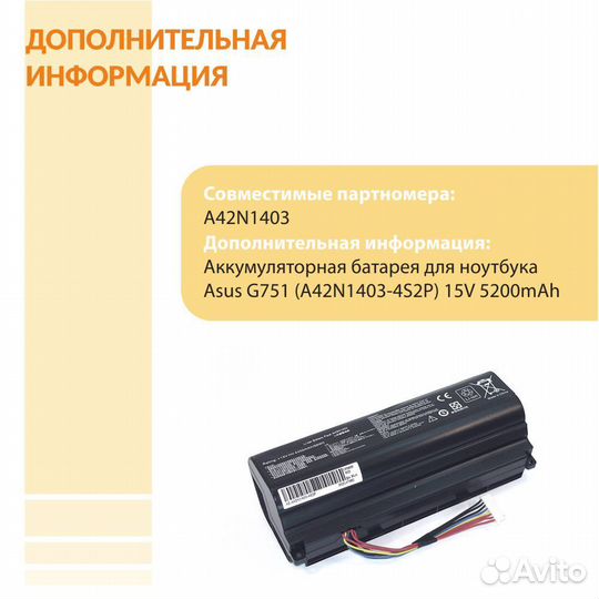 Аккумулятор Asus G751 15V 5200mAh