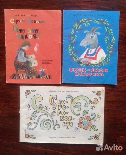 Детские книги СССР