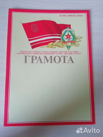 Грамота РСФСР