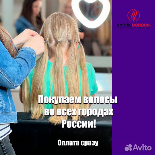 Скупка волос продать волосы Смоленск
