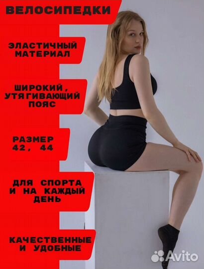 Велосипедки женские