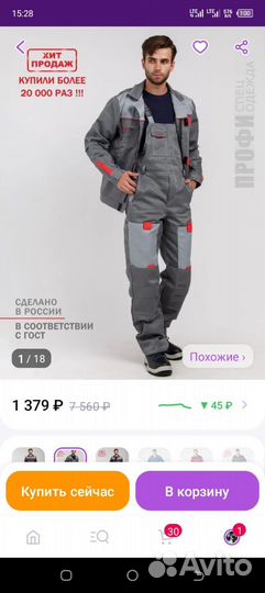 Костюм мужской рабочий спецодежда