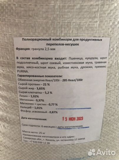 Комбикорм для кур-несушек и перепелок