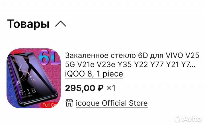 Защитное стекло vivo iqoo 8 x50