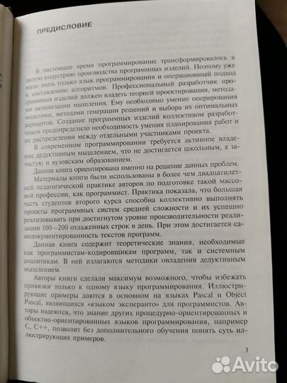 Технологии программирования В. Камаев, В. Костерин