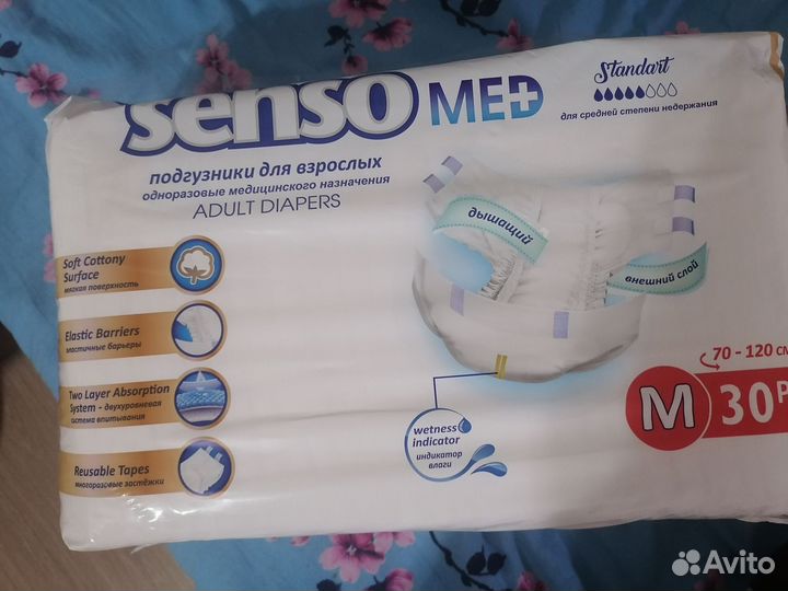Подгузники для взрослых senso med