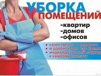 Уборка квартир дом помещение