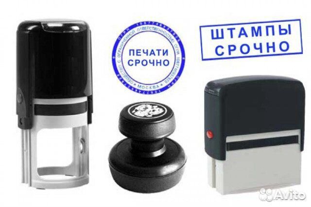 Изготовление печатей и штампов