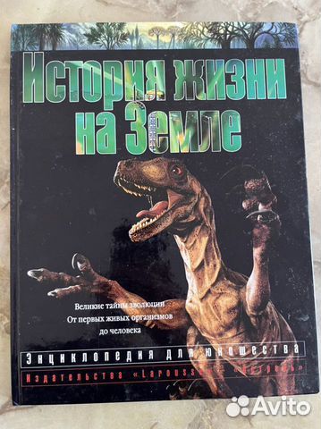 История жизни на земле. Эволюция