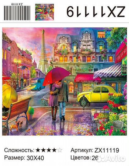 Алмазная мозаика 30x40 Прогулка влюбленных в ярком