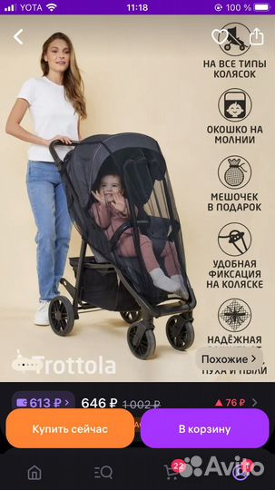 Москитная сетка на коляску