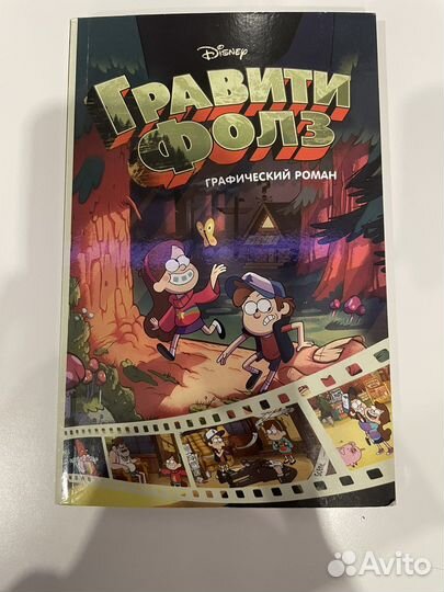 Книги и комиксы гравити фолз