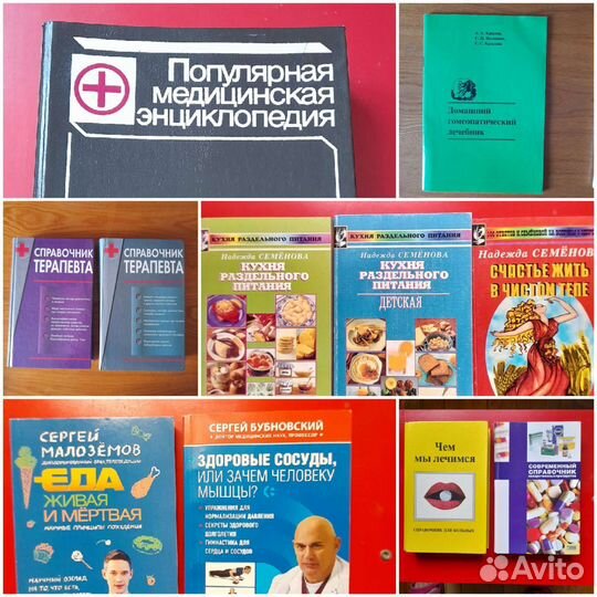 Книги по медицине,зож