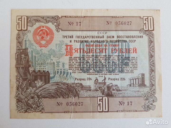 Облигация СССР 25 и 50 рублей 1948 год. 3 штуки