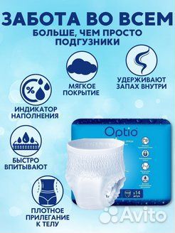 Подгузники-трусы Optio для взрослых 30 шт