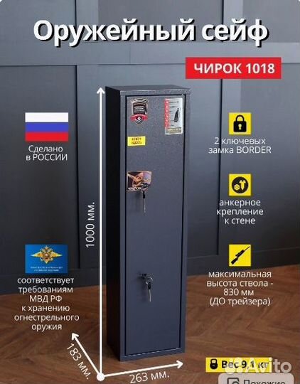 Оружейный сейф чирок