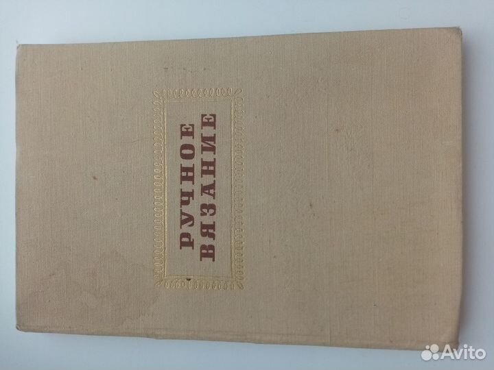 Книги по рукоделию