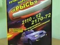 Евроручки ваз 2110 (Рысь )