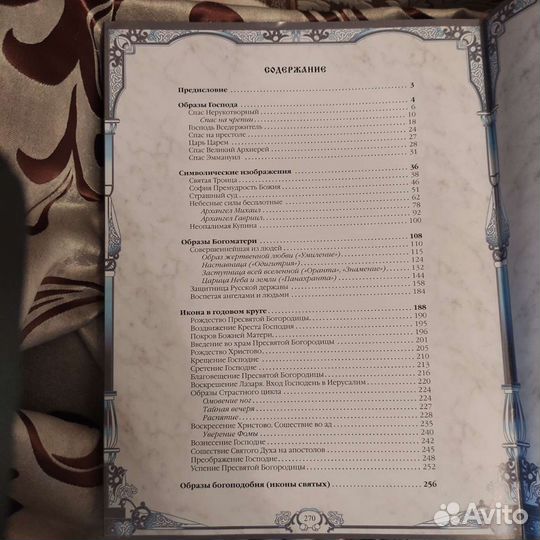 Православные иконы