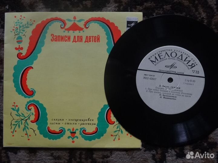 Грампластинки для детей