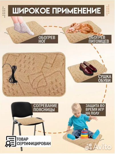 Коврик с подогревом для ног/животных/обуви
