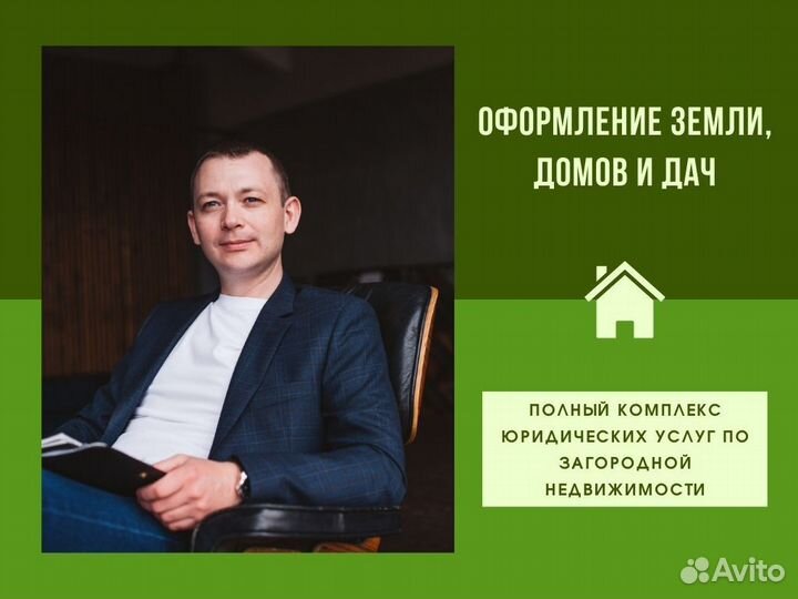 Юрист по земельным вопросам Суд Оформление