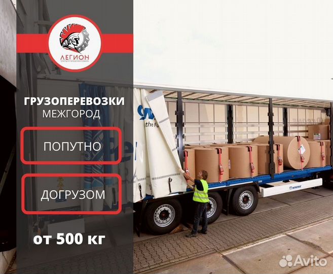 Грузоперевозки межгород фура 5, 10, 20 тонн