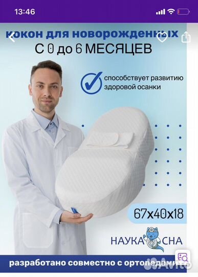 Кокон для новорожденных