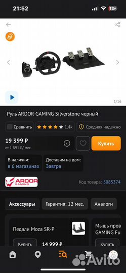 Руль ardor gaming Silverstone