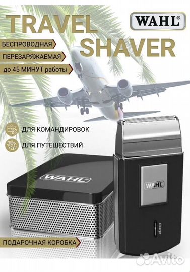 Шейвер wahl для бритья электробритва
