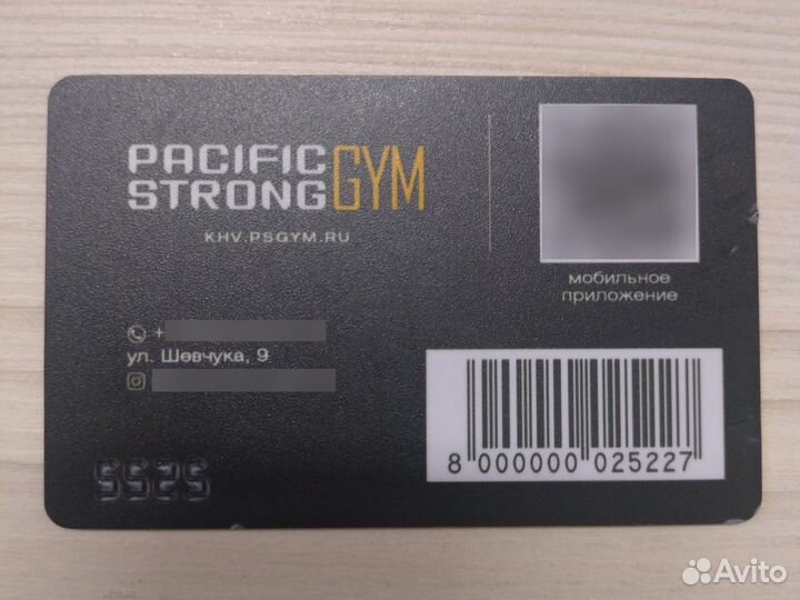 Абонемент в Pacific strong gum