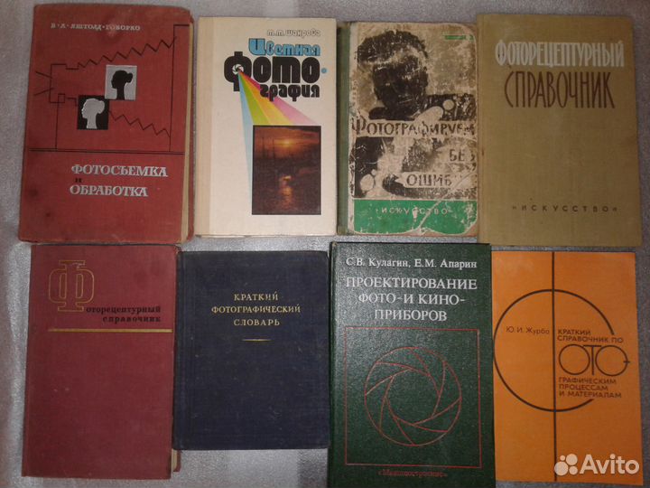 Справочники и книги для кино-фотолюбителя