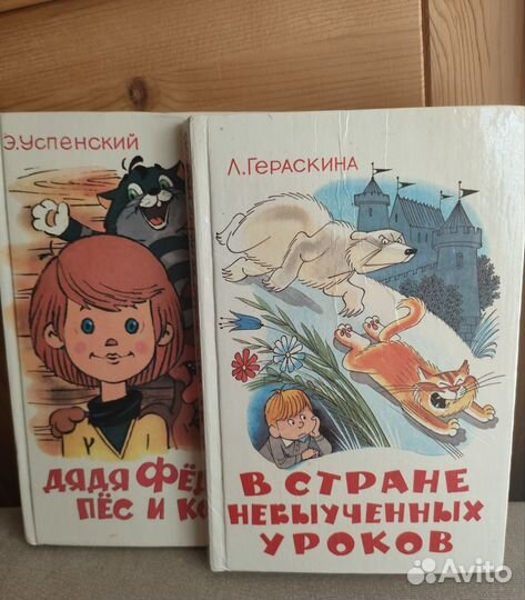 Детские книги Успенский Гераскина