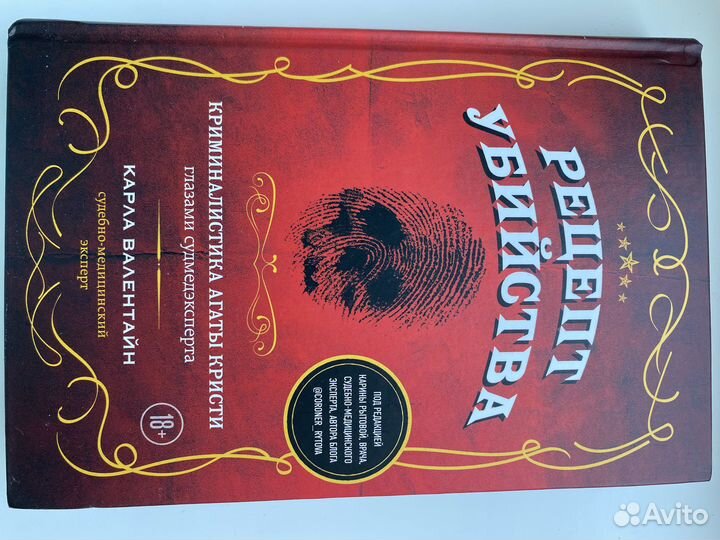 Рецепт убийства Карла Валентайн