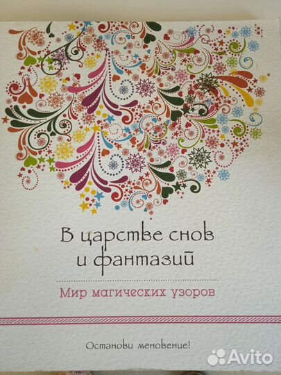 Раскраска антистресс