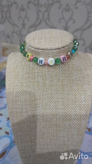 Браслет с именем