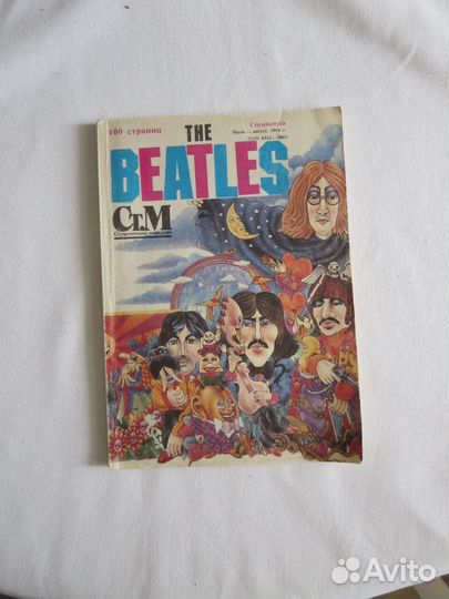 The Beatles (Студ. меридиан. Июль-август 1991 г.)
