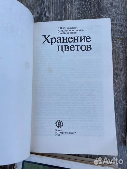 Книга о растениях