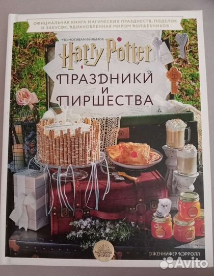 Гарри Поттер праздини и пиршества