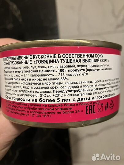 Тушенка ГОСТ говядина 325 гр