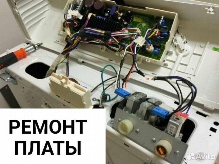 Ремонт стиральных машин