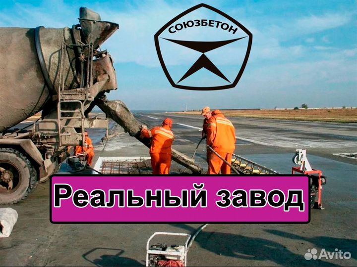 Бетон от производителя с доставкой