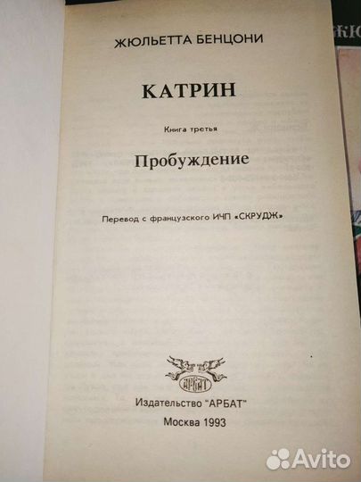 Жюльетта Бенцони Катрин 6 книг за всё