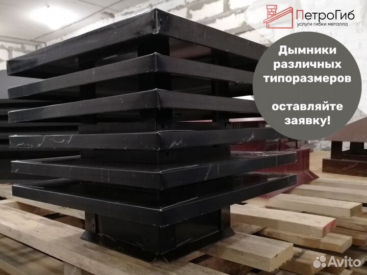 Дымник на трубу с доставкой