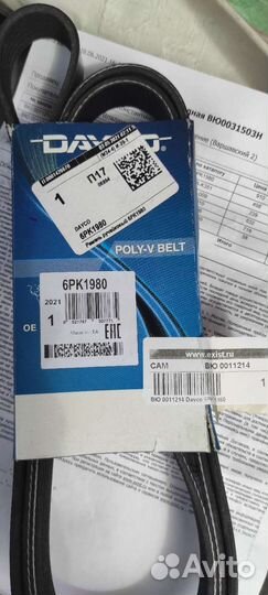6PK1980.Ремень поликлиновый Dayco