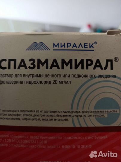 Спазмамирал