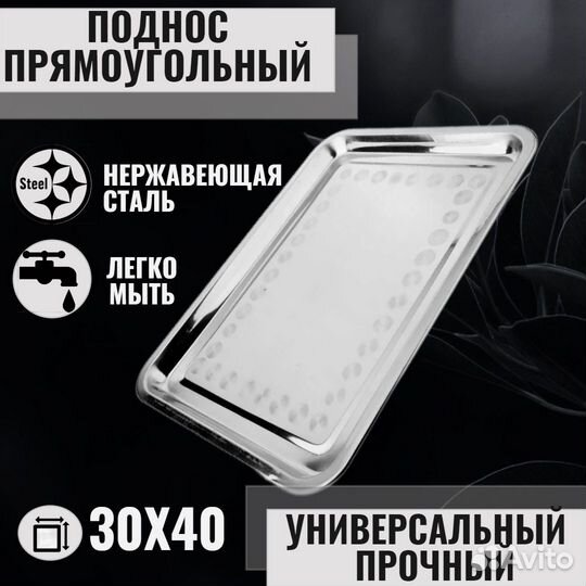 Поднос под самовар из нержавейки/разнос/лоток